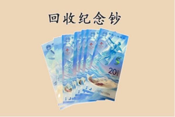 舟山市嵊泗回收纪念钞